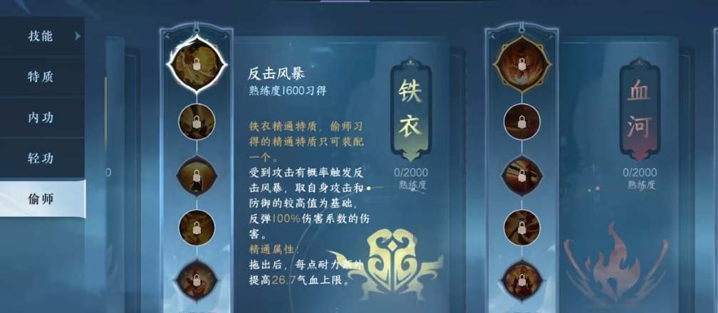 逆水寒手游铁衣偷师门派选什么 铁衣偷师门派选择攻略