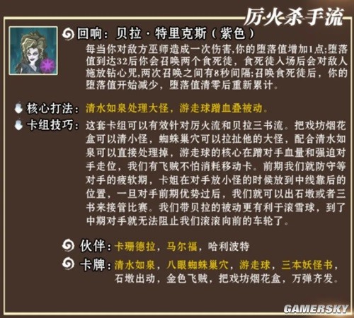 哈利波特魔法觉醒厉火杀手流阵容搭配 厉火杀手流阵容怎么搭配