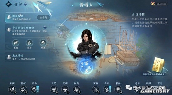 《逆水寒手游》身份玩法介绍
