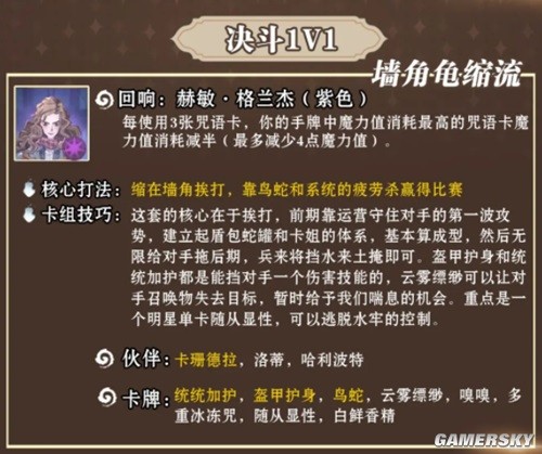 哈利波特魔法觉醒墙角龟缩流阵容搭配 墙角龟缩流阵容怎么搭配