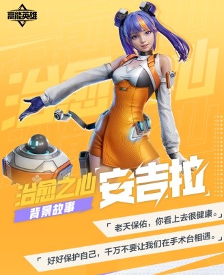 《高能英雄》银河探秘|“叛逆”研究员：安吉拉