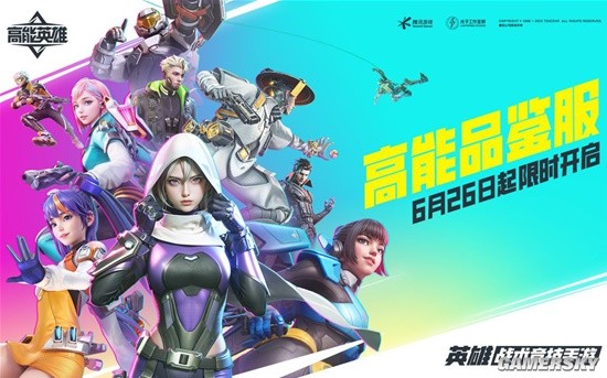 记录高能时刻 《高能英雄》品鉴服正式开启