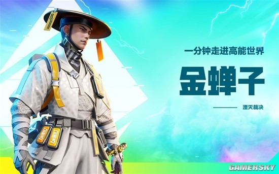 《高能英雄》一分钟走进高能世界：金蝉子介绍
