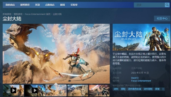 《尘封大陆》steam上叫什么？steam名字及登录平台一览