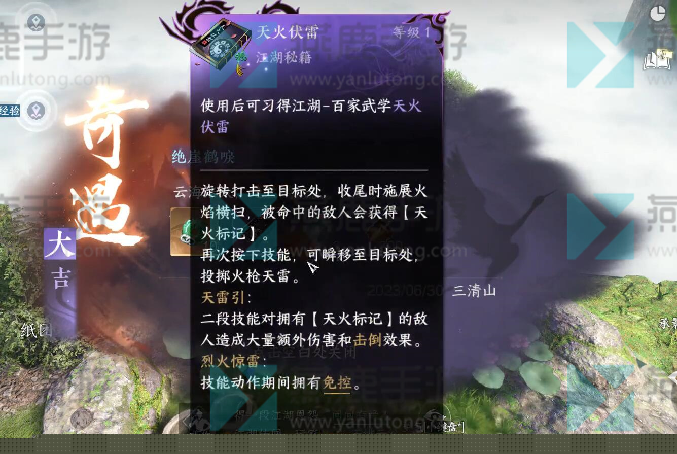 绝崖鹤唳奇遇攻略