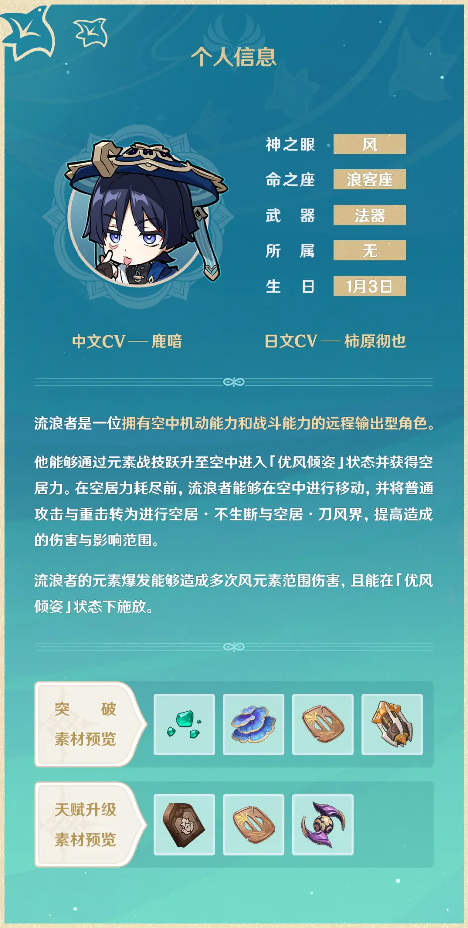 《原神》散兵突破材料是什么 3.8版本散兵突破材料一览