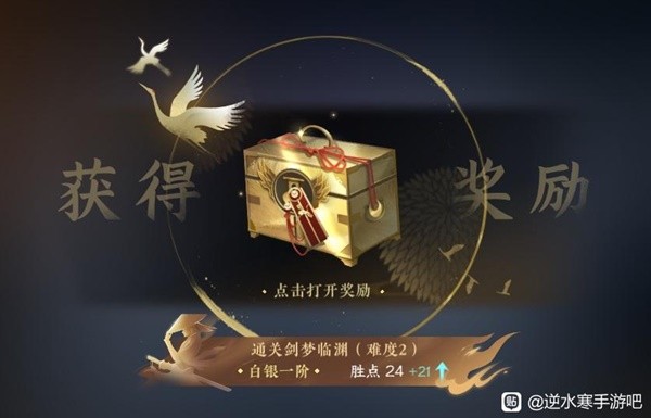 《逆水寒手游》武林风云全关卡通关攻略 剑梦临渊难度2通关教程
