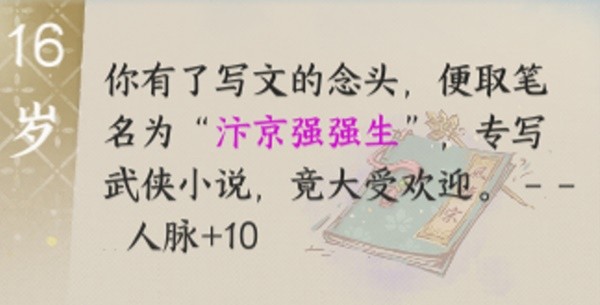 《逆水寒手游》混江湖话册本获取方法详解