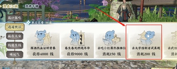 《逆水寒手游》混江湖话册本获取方法详解