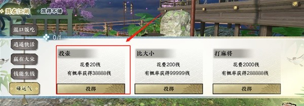 《逆水寒手游》混江湖话册本获取方法详解