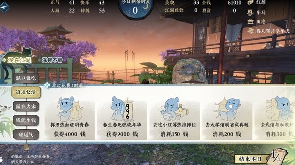 《逆水寒手游》混江湖话册本获取方法详解