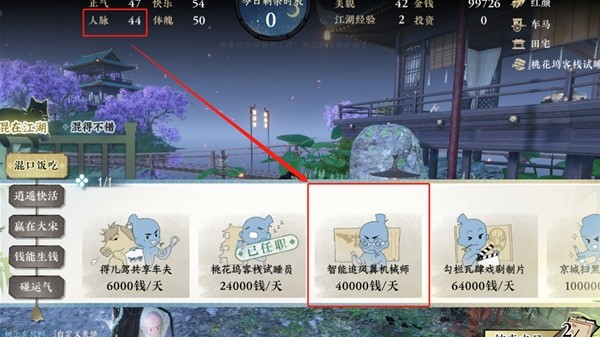 《逆水寒手游》混江湖话册本获取方法详解