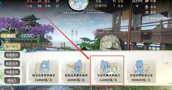 《逆水寒手游》混江湖话册本获取方法详解