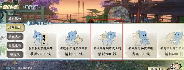 《逆水寒手游》混江湖话册本获取方法详解