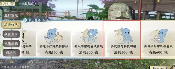 《逆水寒手游》混江湖话册本获取方法详解