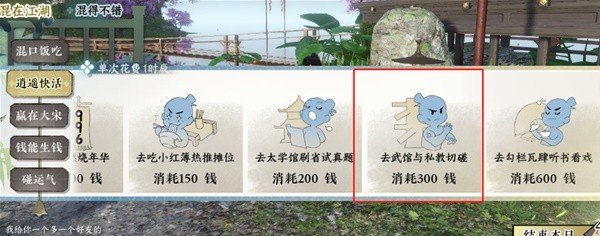 《逆水寒手游》混江湖话册本获取方法详解