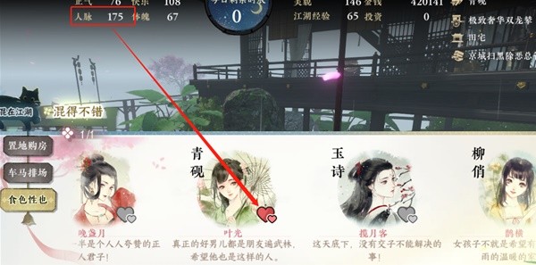 《逆水寒手游》混江湖话册本获取方法详解
