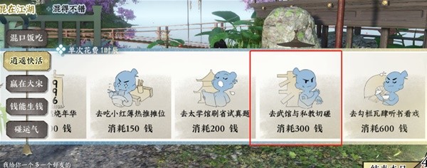 《逆水寒手游》混江湖话册本获取方法详解