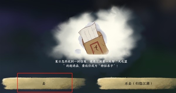 《逆水寒手游》混江湖话册本获取方法详解