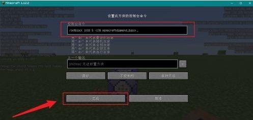 我的世界无限刷方块指令