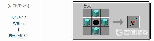 我的世界最终之剑怎么做