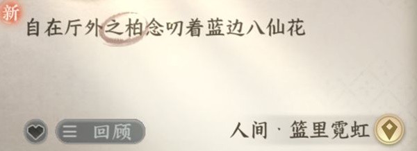 《逆水寒手游》篮里霓虹探索任务攻略