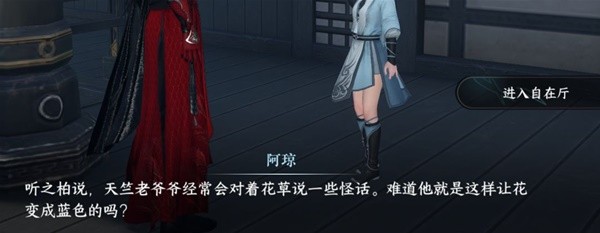 《逆水寒手游》篮里霓虹探索任务攻略