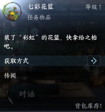 《逆水寒手游》篮里霓虹探索任务攻略