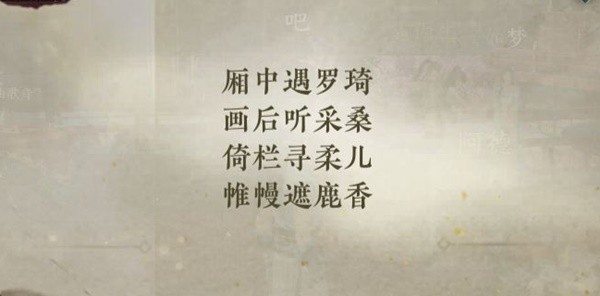 《逆水寒手游》甜水寻芳探索任务攻略 江湖技能虹带流霞怎么获得