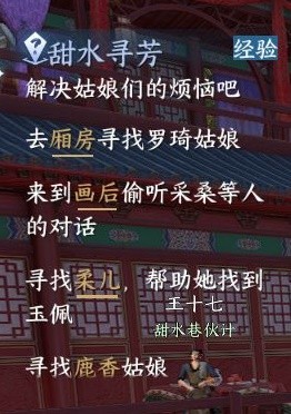 《逆水寒手游》甜水寻芳探索任务攻略 江湖技能虹带流霞怎么获得