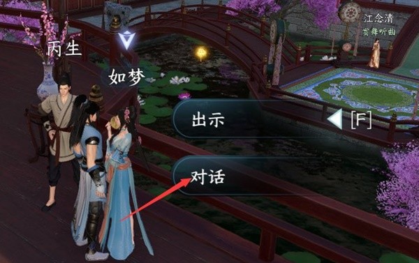 《逆水寒手游》甜水寻芳探索任务攻略 江湖技能虹带流霞怎么获得