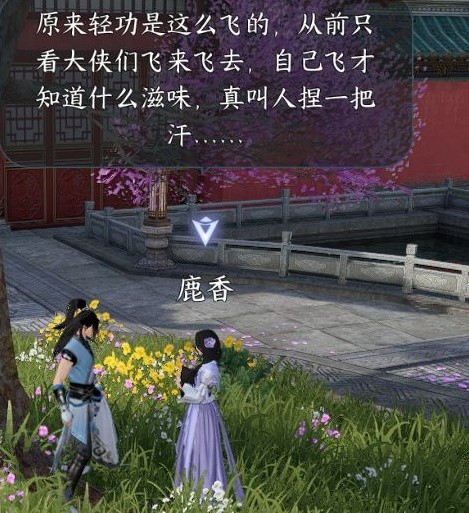 《逆水寒手游》甜水寻芳探索任务攻略 江湖技能虹带流霞怎么获得