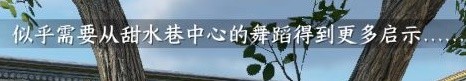 《逆水寒手游》甜水寻芳探索任务攻略 江湖技能虹带流霞怎么获得