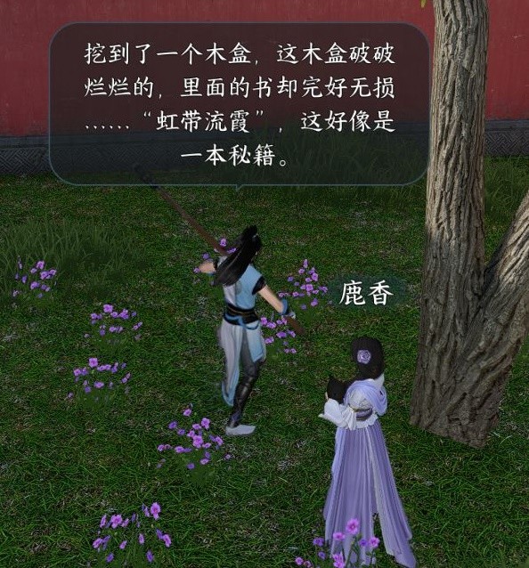 《逆水寒手游》甜水寻芳探索任务攻略 江湖技能虹带流霞怎么获得