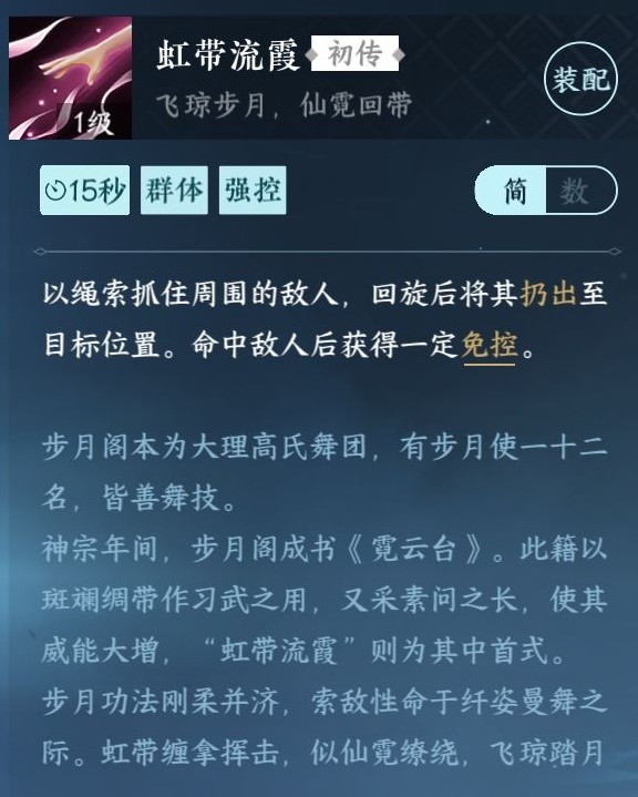 《逆水寒手游》甜水寻芳探索任务攻略 江湖技能虹带流霞怎么获得