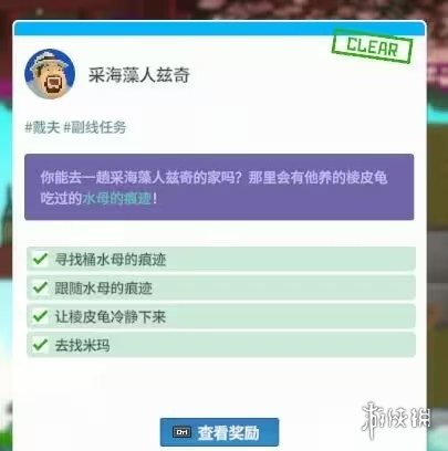 《潜水员戴夫》让棱皮龟冷静下来任务攻略