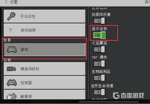 我的世界永久显示坐标的指令