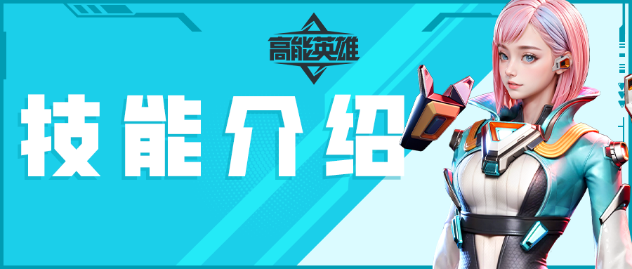 高能英雄菲儿技能有哪些 apex手游菲儿技能介绍