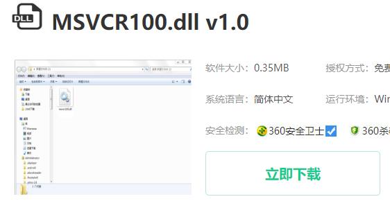 找不到MSVCR100.dll解决教程 找不到msvcp100.dll解决方法