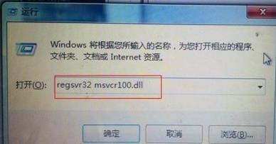 找不到MSVCR100.dll解决教程 找不到msvcp100.dll解决方法