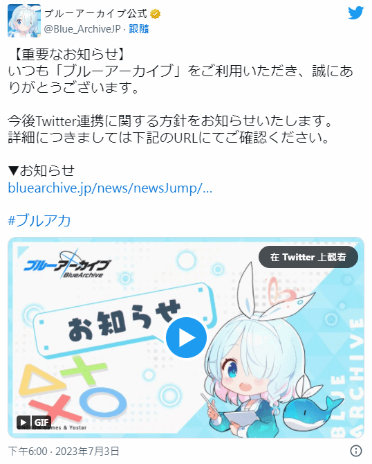 光速切割？明日方舟等手游日服的推特绑定功能将取消