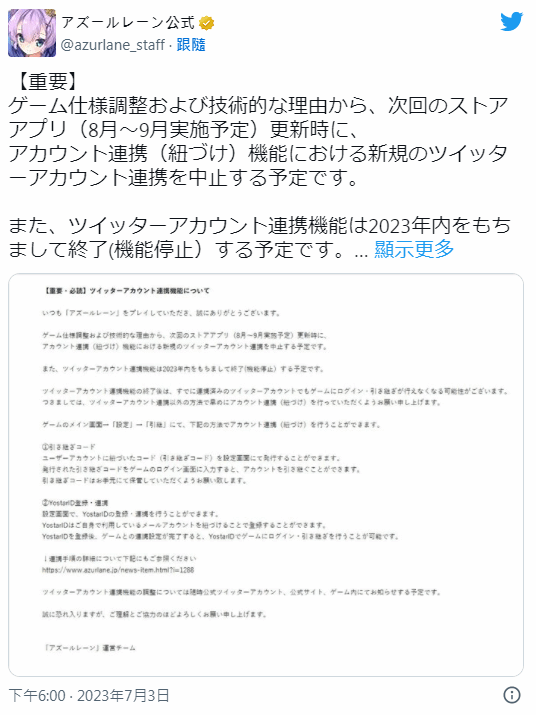 光速切割？明日方舟等手游日服的推特绑定功能将取消