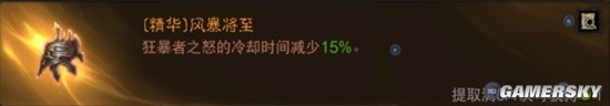 《暗黑破坏神：不朽》野蛮人流派汇总