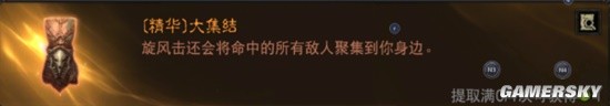 《暗黑破坏神：不朽》野蛮人流派汇总