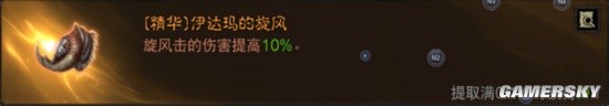 《暗黑破坏神：不朽》野蛮人流派汇总