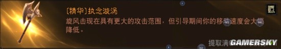 《暗黑破坏神：不朽》野蛮人流派汇总