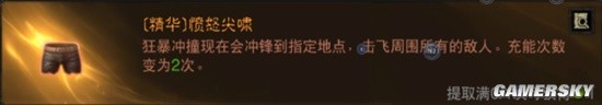 《暗黑破坏神：不朽》野蛮人流派汇总