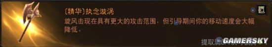 《暗黑破坏神：不朽》野蛮人流派汇总