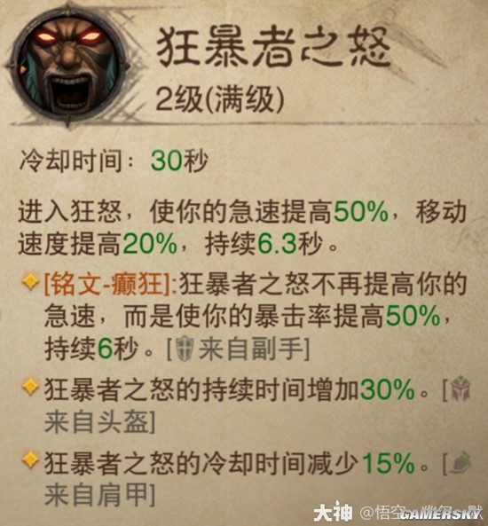 《暗黑破坏神：不朽》野蛮人流派汇总