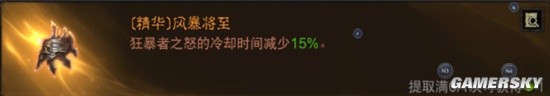《暗黑破坏神：不朽》野蛮人流派汇总
